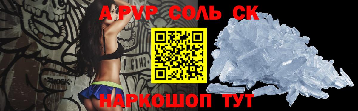 А ПВП Crystall  APVP  Вход с VPN  А ПВП Соль  Самара  A PVP VHQ 