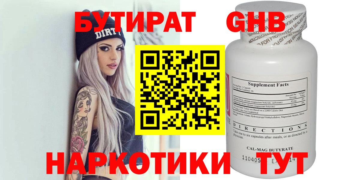 Бутират Butirat  Вход с VPN  Самара 