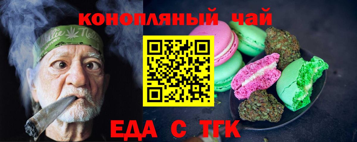 Самара  Еда ТГК конопля  Вход с VPN 