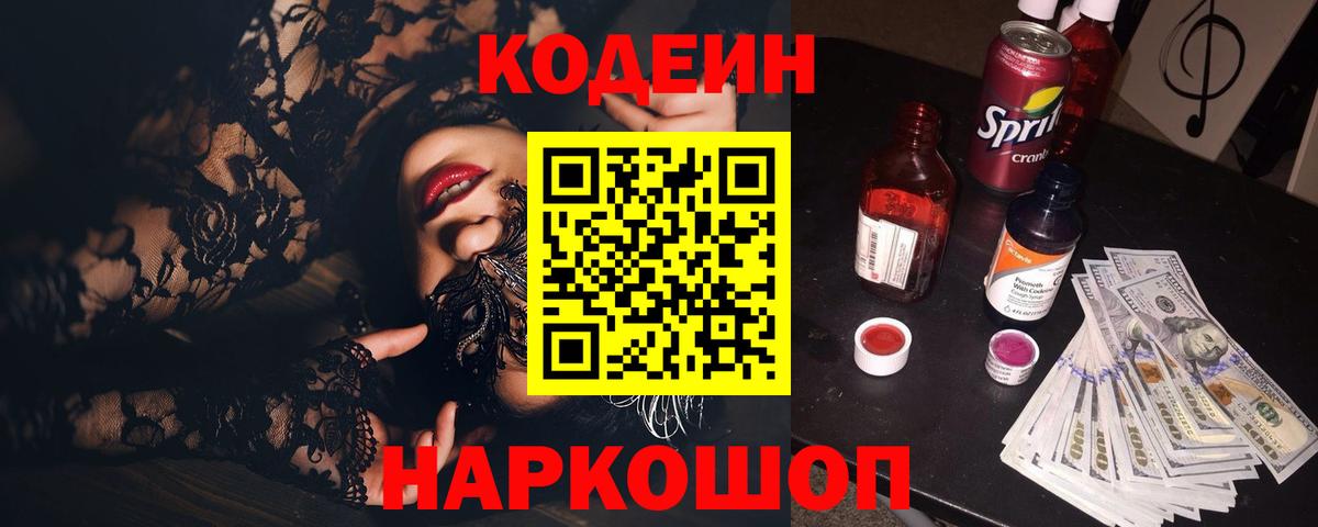 Самара  Кодеиновый сироп Lean Purple Drank  Кодеиновый сироп Lean Purple Drank  Вход с VPN 