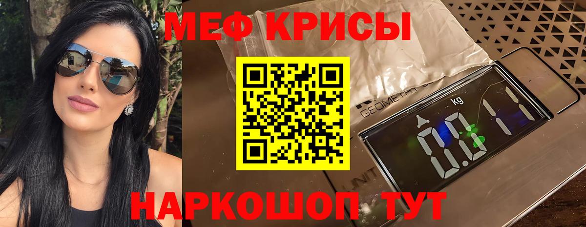 МЕФ кристаллы Самара